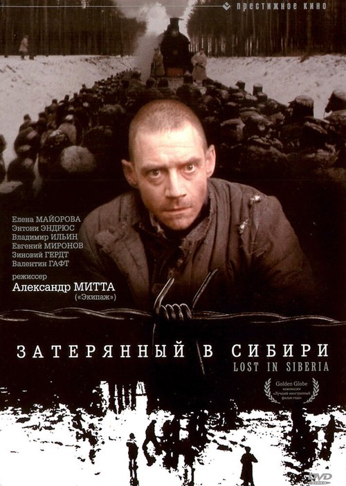 Смотреть фильм Затерянный в Сибири (1990) онлайн в хорошем качестве HDRip