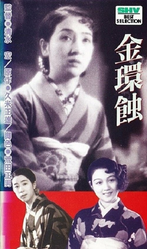 Смотреть фильм Затмение / Kinkanshoku (1934) онлайн в хорошем качестве SATRip