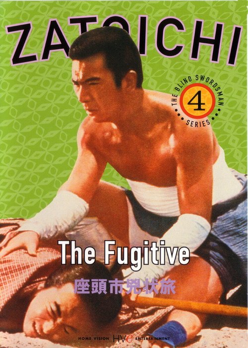 Смотреть фильм Затоiчи в изгнании / Zatôichi kyôjô-tabi (1963) онлайн в хорошем качестве SATRip