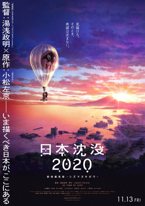 Затопление Японии 2020 / Nihon Chinbotsu 2020