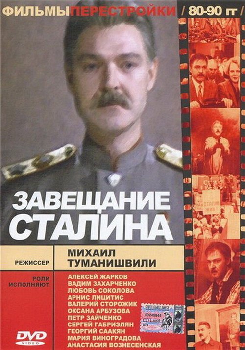 Смотреть фильм Завещание Сталина (1993) онлайн в хорошем качестве HDRip