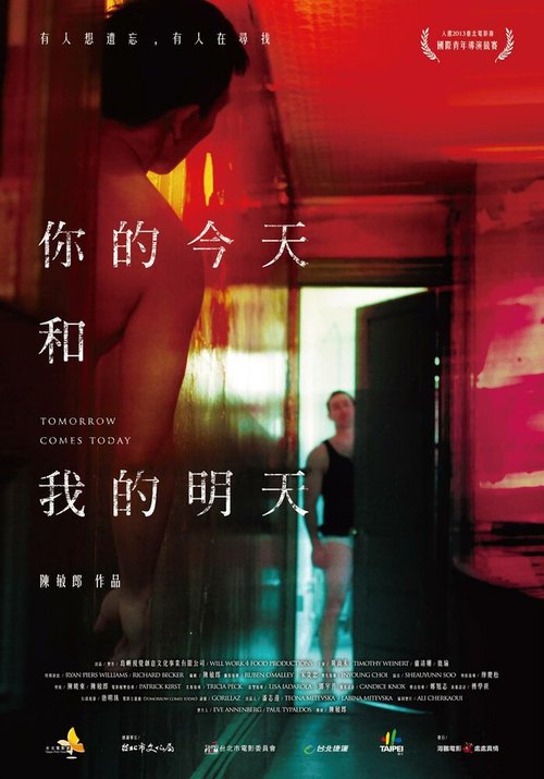 Смотреть фильм Завтра наступает сегодня / Ni de jintian he wo de mingtian (2013) онлайн в хорошем качестве HDRip