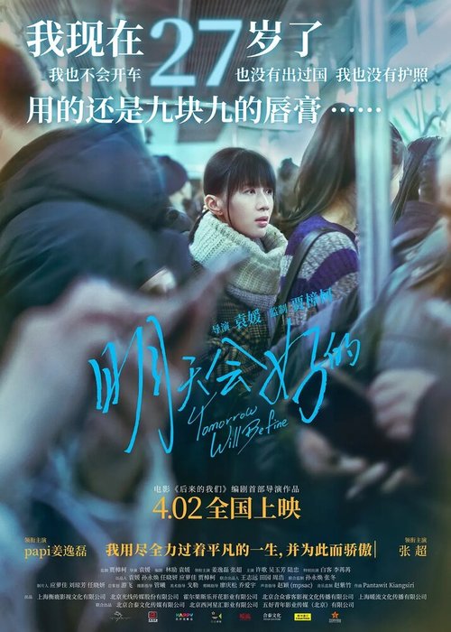 Смотреть фильм Завтра всё будет хорошо / Ming tian hui hao de (2021) онлайн в хорошем качестве HDRip