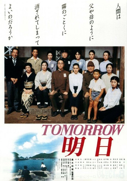 Смотреть фильм Завтра / Tomorrow - ashita (1988) онлайн в хорошем качестве SATRip