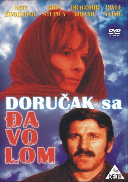 Смотреть фильм Завтрак с дьяволом / Dorucak sa djavolom (1971) онлайн в хорошем качестве SATRip