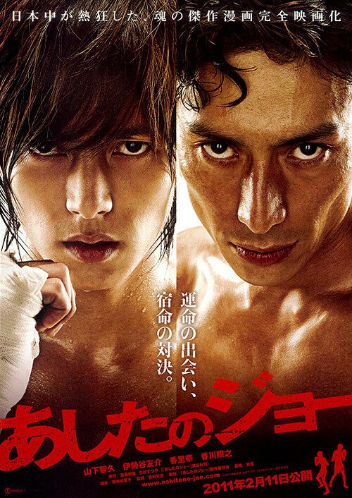 Смотреть фильм Завтрашний Джо / Ashita no Jô (2011) онлайн в хорошем качестве HDRip