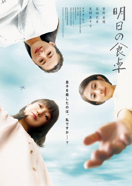 Смотреть фильм Завтрашний обеденный стол / Ashita no Shokutaku (2021) онлайн в хорошем качестве HDRip