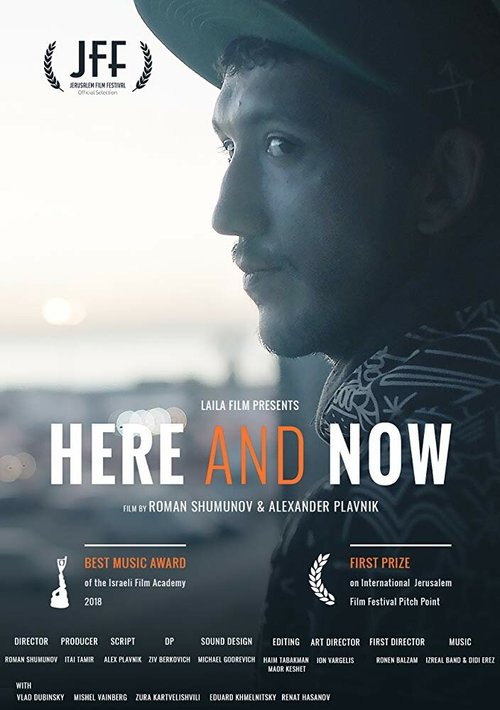 Смотреть фильм Здесь и сейчас / Here and Now (2018) онлайн в хорошем качестве HDRip
