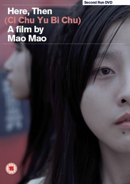 Смотреть фильм Здесь, тогда / Ci chu yu bi chu (2012) онлайн в хорошем качестве HDRip