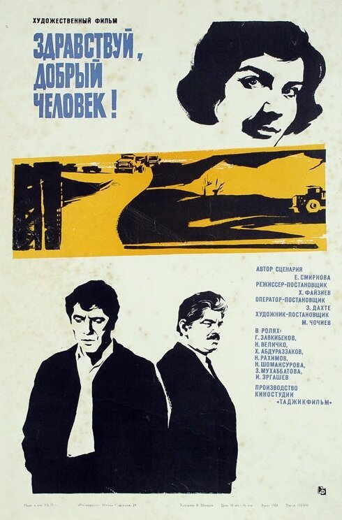 Смотреть фильм Здравствуй, добрый человек (1973) онлайн 