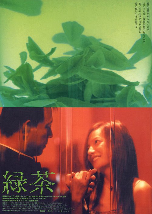 Зеленый чай / Lü cha