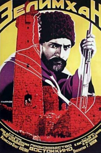 Смотреть фильм Зелим-хан (1929) онлайн 