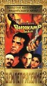 Смотреть фильм Землетрясение / Bhookamp (1993) онлайн 