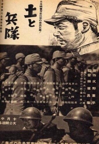 Смотреть фильм Земля / Tsuchi (1939) онлайн в хорошем качестве SATRip