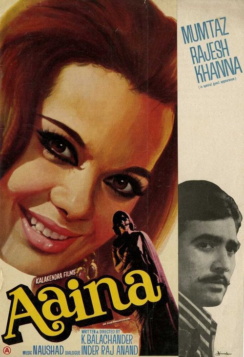 Смотреть фильм Зеркало / Aaina (1977) онлайн в хорошем качестве SATRip