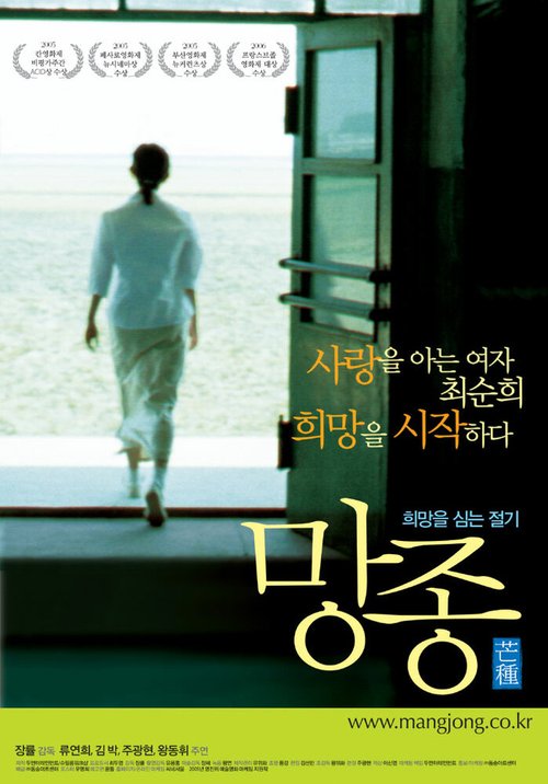 Смотреть фильм Зерно в ухе / Mang zhong (2005) онлайн в хорошем качестве HDRip