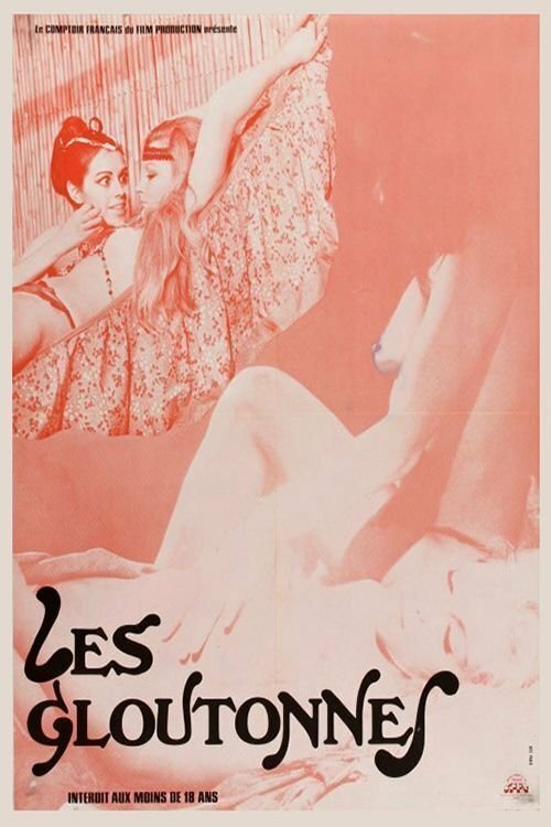 Смотреть фильм Жадные до секса / Les gloutonnes (1975) онлайн в хорошем качестве SATRip