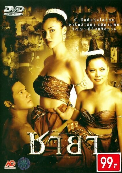 Смотреть фильм Жадность / Chaya (2003) онлайн в хорошем качестве HDRip