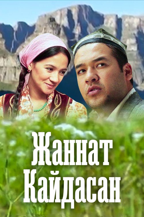 Смотреть фильм Жаннат Кайдасан / Jannat qaydasan (2020) онлайн в хорошем качестве HDRip