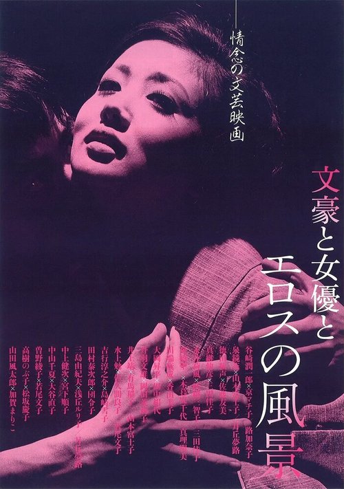 Смотреть фильм Жажда любви / Ai no kawaki (1966) онлайн в хорошем качестве SATRip