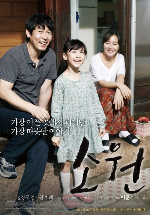 Смотреть фильм Желание / Sowon (2013) онлайн в хорошем качестве HDRip
