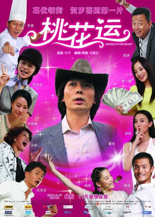 Смотреть фильм Желания сердца / Tao hua yun (2008) онлайн в хорошем качестве HDRip