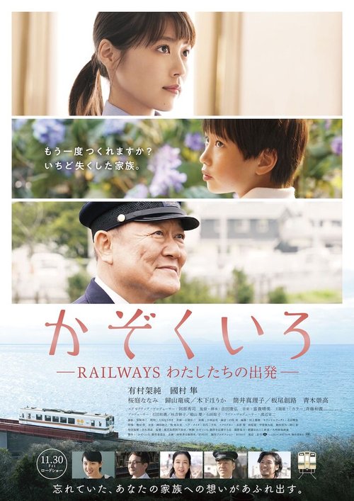 Смотреть фильм Железная дорога: Наше начало / Kazokuiro (2018) онлайн в хорошем качестве HDRip