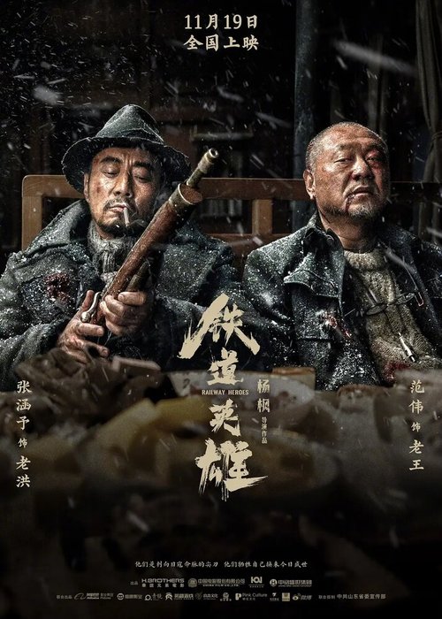 Смотреть фильм Железнодорожные герои / Tie dao ying xiong (2021) онлайн в хорошем качестве HDRip