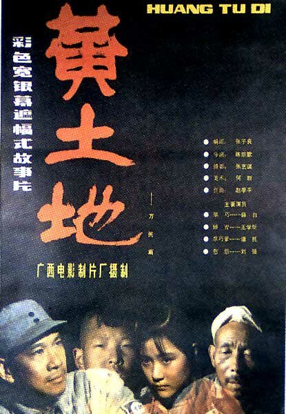 Смотреть фильм Желтая земля / Huang tudi (1984) онлайн в хорошем качестве SATRip