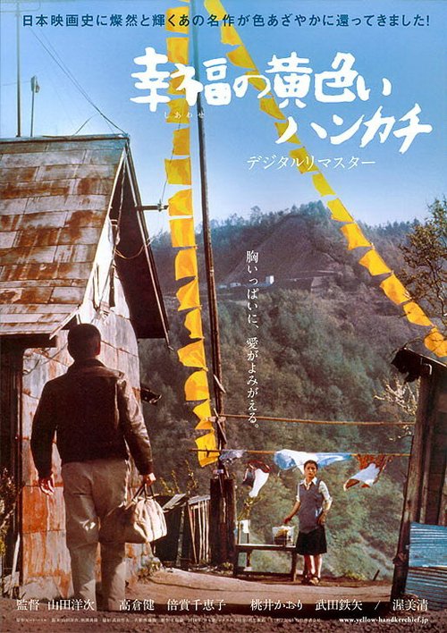 Смотреть фильм Желтый платочек счастья / Shiawase no kiiroi hankachi (1977) онлайн в хорошем качестве SATRip