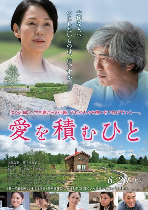 Смотреть фильм Жемчужины каменного человека / Ai wo tsumu hito (2015) онлайн в хорошем качестве HDRip