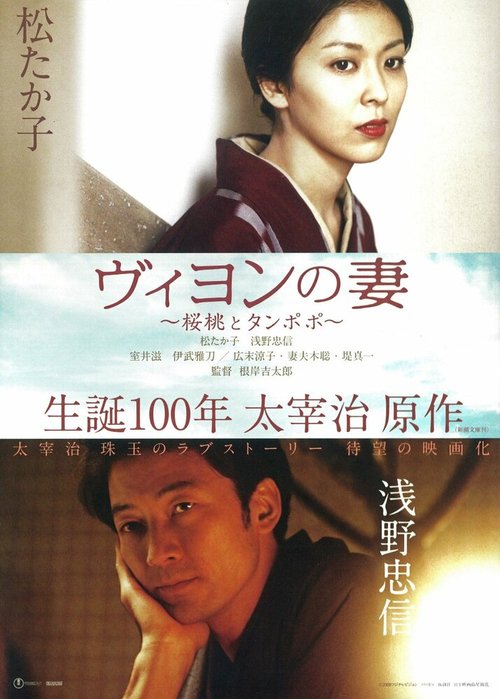 Смотреть фильм Жена Вийона / Viyon no tsuma (2009) онлайн в хорошем качестве HDRip