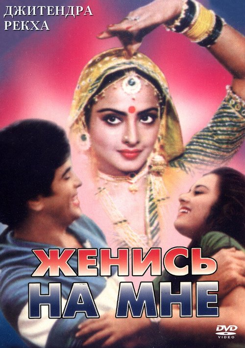 Смотреть фильм Женись на мне, любимый / Maang Bharo Sajana (1984) онлайн в хорошем качестве SATRip