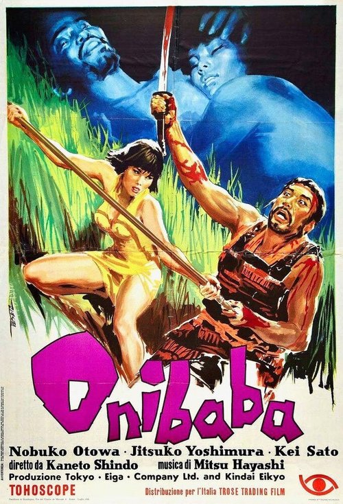 Смотреть фильм Женщина-демон / Onibaba (1964) онлайн в хорошем качестве SATRip
