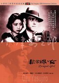 Смотреть фильм Женщина-грабительница / Hijôsen no onna (1933) онлайн в хорошем качестве SATRip