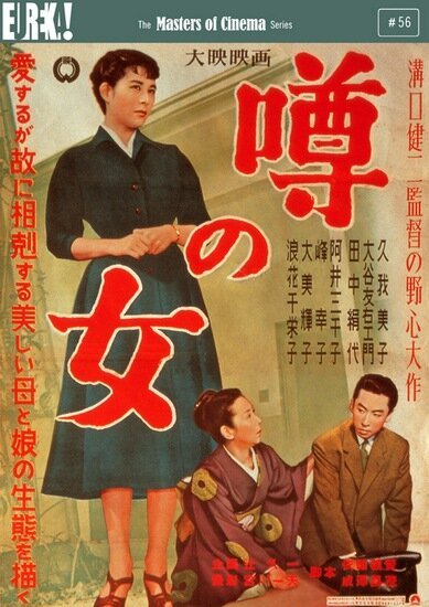 Смотреть фильм Женщина, о которой ходят слухи / Uwasa no onna (1954) онлайн в хорошем качестве SATRip