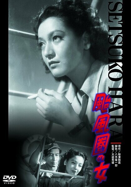 Смотреть фильм Женщина в области тайфуна / Taifuken no onna (1948) онлайн в хорошем качестве SATRip