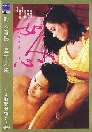 Смотреть фильм Женщины / Nu ren xin (1985) онлайн в хорошем качестве SATRip
