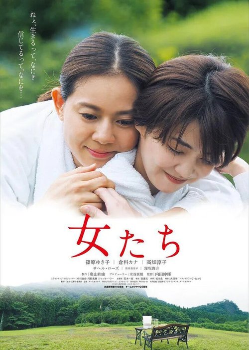 Смотреть фильм Женщины / Onna-tachi (2021) онлайн в хорошем качестве HDRip