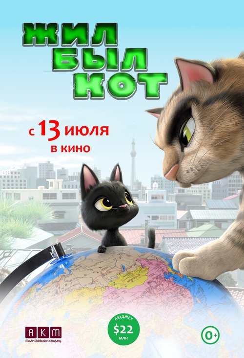 Смотреть фильм Жил-был кот / Rudolf The Black Cat (2016) онлайн в хорошем качестве CAMRip