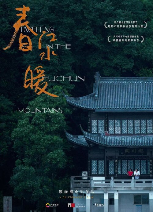 Смотреть фильм Жилище в горах Фучунь / Chun jiang shui nuan (2019) онлайн в хорошем качестве HDRip