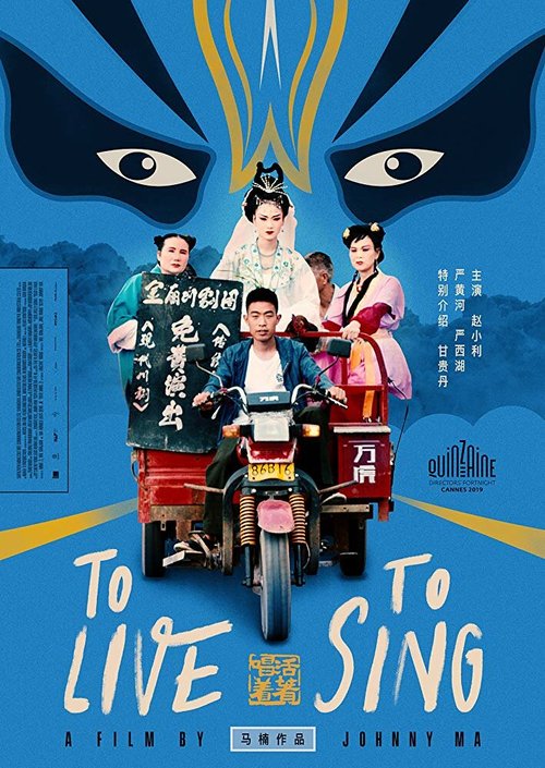 Смотреть фильм Жить, чтобы петь / Huo zhe chang zhe (2019) онлайн в хорошем качестве HDRip