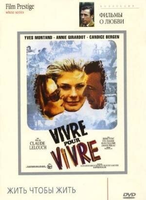 Смотреть фильм Жить, чтобы жить / Vivre pour vivre (1967) онлайн в хорошем качестве SATRip
