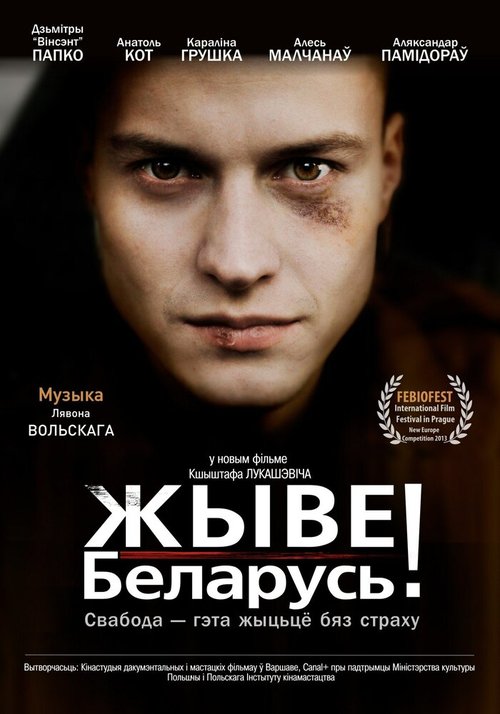 Смотреть фильм Жыве Беларусь! (2012) онлайн в хорошем качестве HDRip
