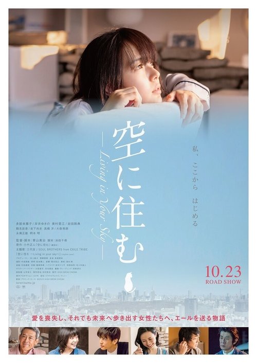 Смотреть фильм Живя в твоём небе / Sora ni Sumu (2020) онлайн в хорошем качестве HDRip