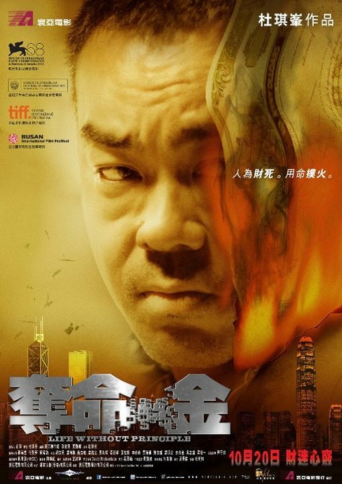 Смотреть фильм Жизнь без принципов / Duet ming gam (2011) онлайн в хорошем качестве HDRip
