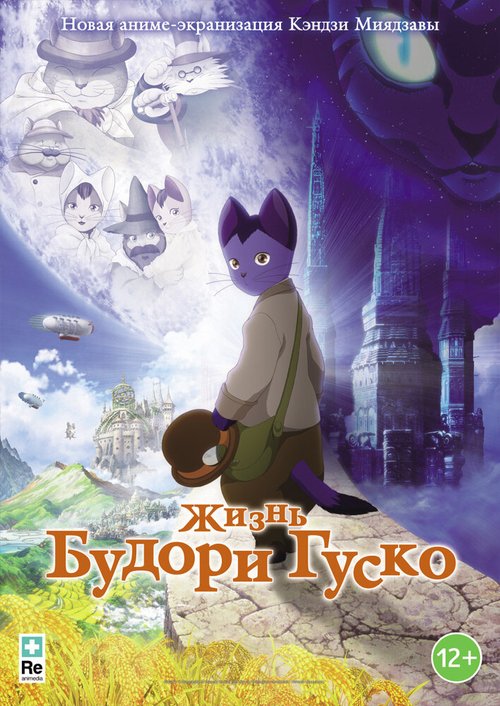 Смотреть фильм Жизнь Будори Гуско / Gusukô Budori no denki (2012) онлайн в хорошем качестве HDRip