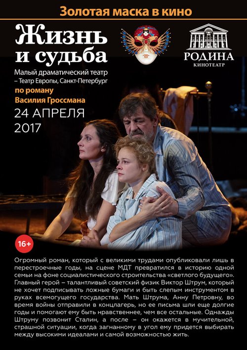 Смотреть фильм Жизнь и судьба (2017) онлайн в хорошем качестве HDRip