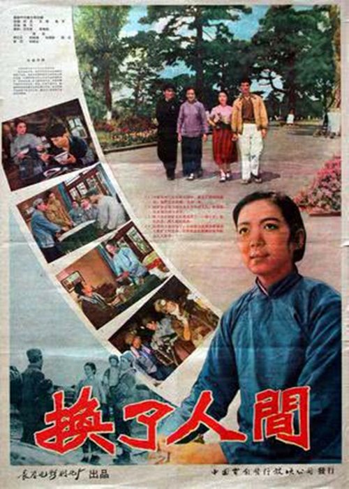 Смотреть фильм Жизнь изменилась / Huan le ren jian (1959) онлайн в хорошем качестве SATRip