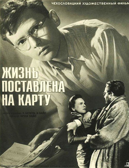 Смотреть фильм Жизнь поставлена на карту / Hra o zivot (1956) онлайн в хорошем качестве SATRip